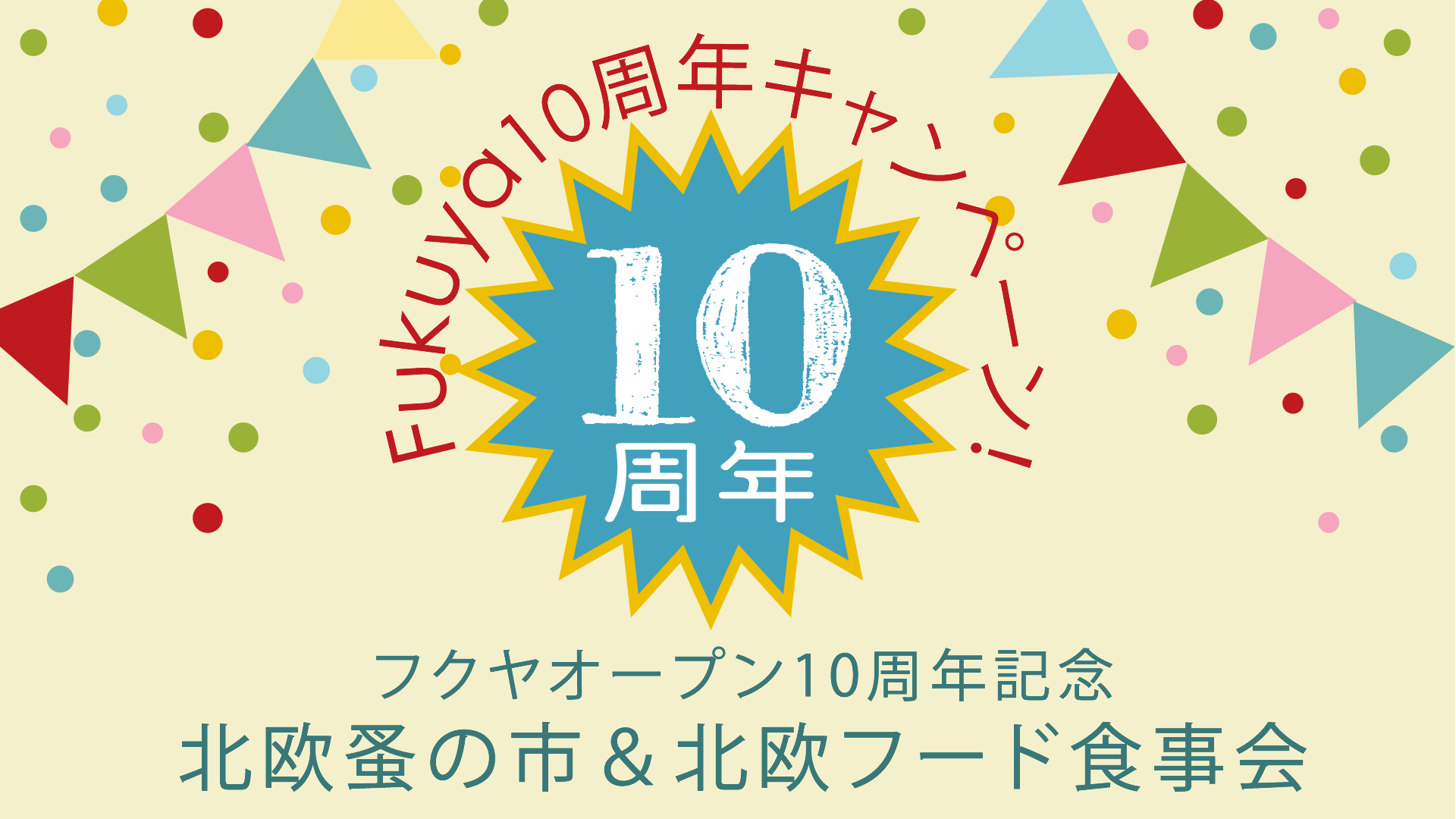 10th_party_fb